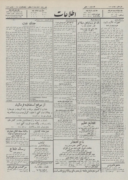 پرونده:Ettelaat13111210.pdf