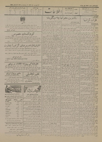 پرونده:Ettelaat13160622.pdf