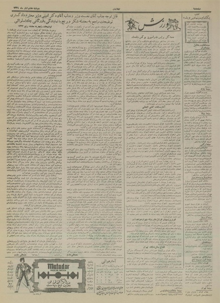 پرونده:Ettelaat13340808.pdf