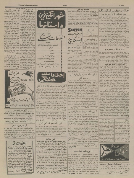 پرونده:Ettelaat13370424.pdf