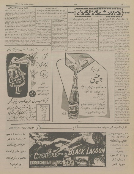 پرونده:Ettelaat13370515.pdf