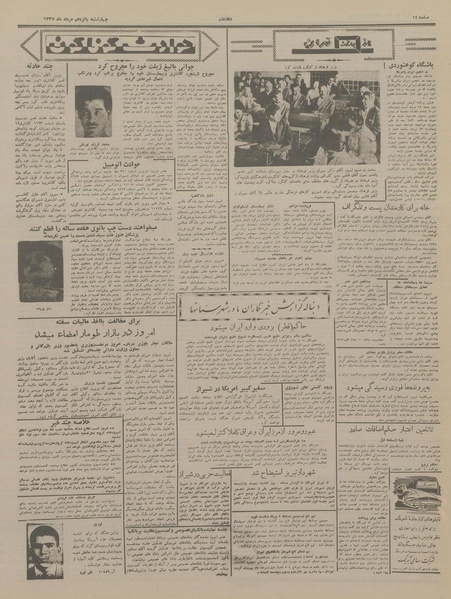 پرونده:Ettelaat13370515.pdf