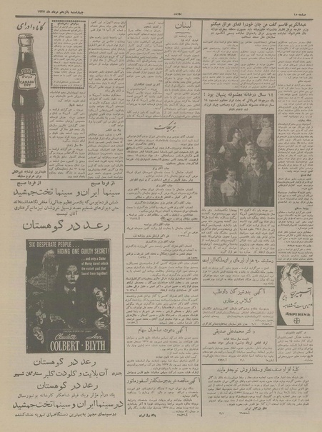 پرونده:Ettelaat13370515.pdf