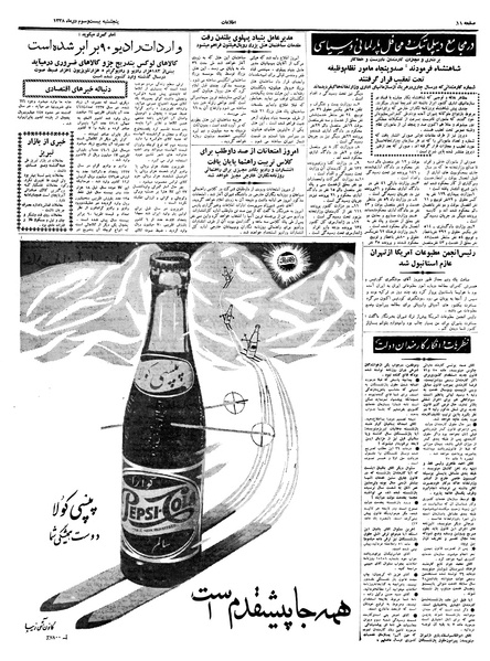 پرونده:Ettelaat13381023.pdf