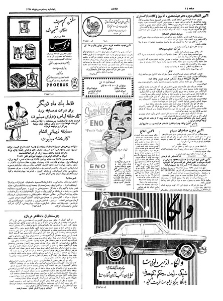 پرونده:Ettelaat13381023.pdf