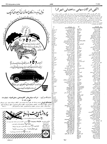 پرونده:Ettelaat13381023.pdf