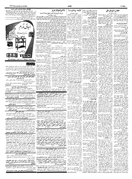 پرونده:Ettelaat13381023.pdf