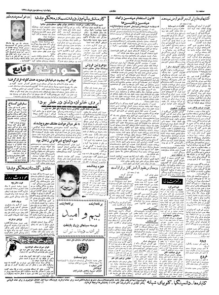 پرونده:Ettelaat13381023.pdf