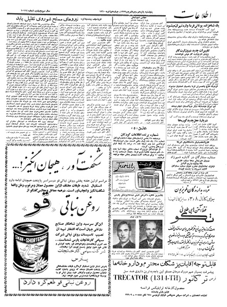 پرونده:Ettelaat13381023.pdf