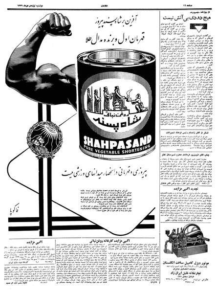 پرونده:Ettelaat13391019.pdf