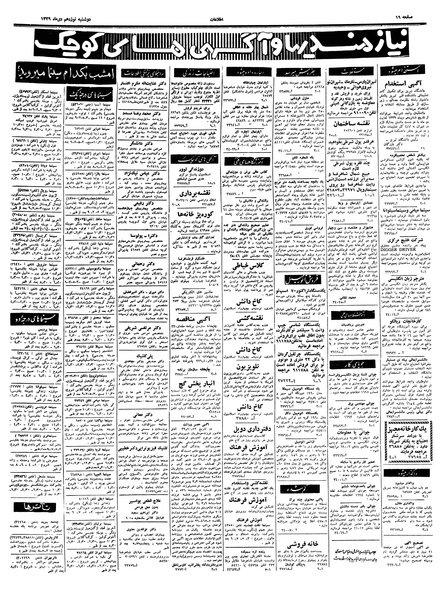 پرونده:Ettelaat13391019.pdf