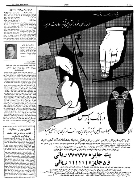 پرونده:Ettelaat13391019.pdf