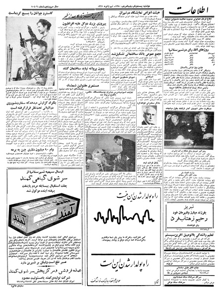 پرونده:Ettelaat13391019.pdf