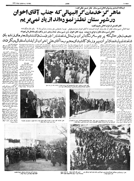 پرونده:Ettelaat13391022.pdf