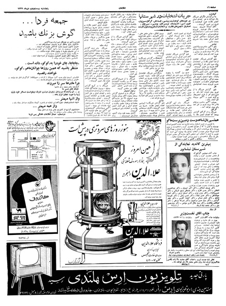 پرونده:Ettelaat13391022.pdf