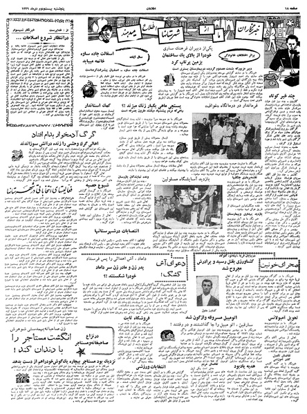 پرونده:Ettelaat13391022.pdf