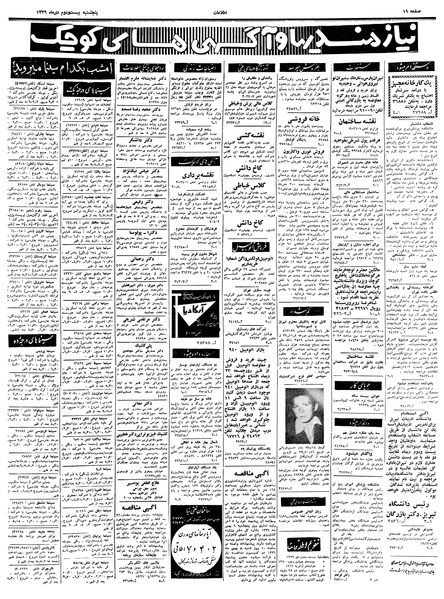 پرونده:Ettelaat13391022.pdf