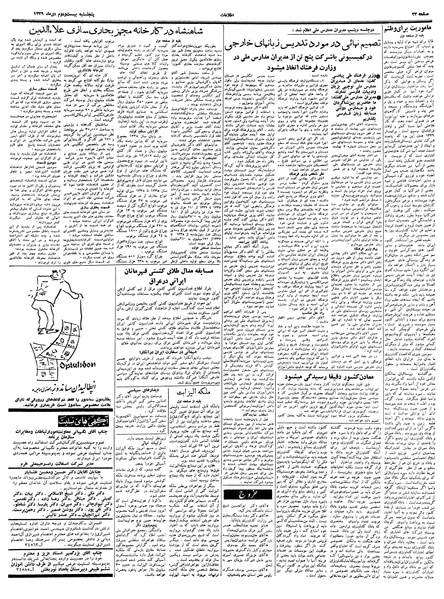 پرونده:Ettelaat13391022.pdf