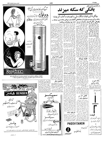 پرونده:Ettelaat13391220.pdf