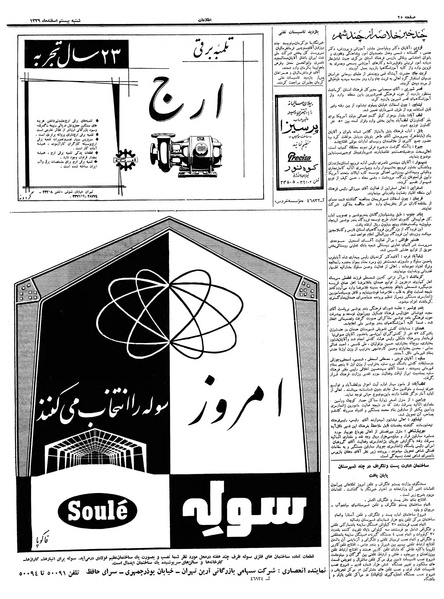 پرونده:Ettelaat13391220.pdf