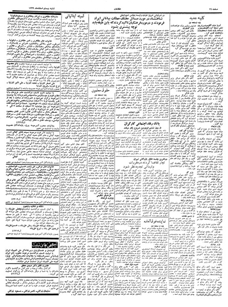 پرونده:Ettelaat13391220.pdf