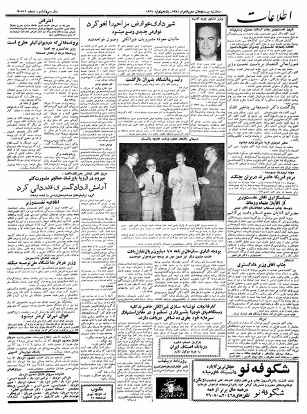 پرونده:Ettelaat13400420.pdf