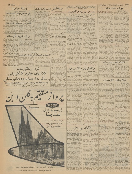 پرونده:Ettelaat13430209.pdf