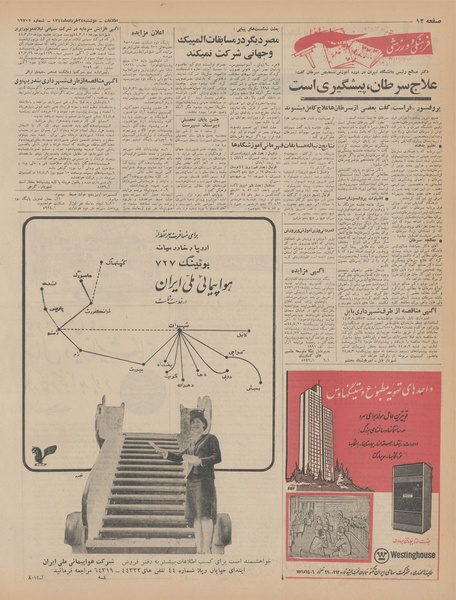 پرونده:Ettelaat13440324.pdf