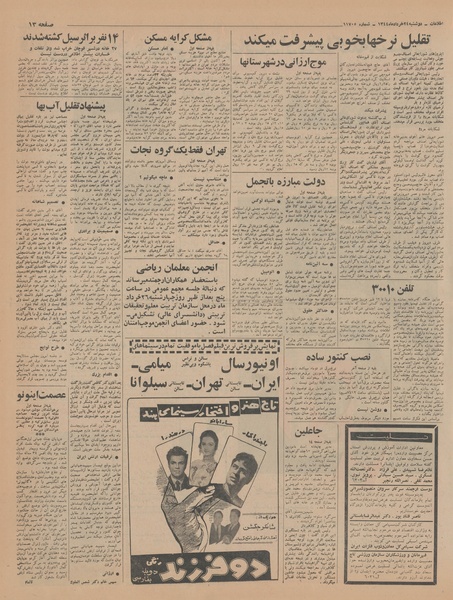 پرونده:Ettelaat13440324.pdf