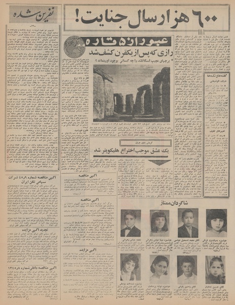 پرونده:Ettelaat13450411.pdf