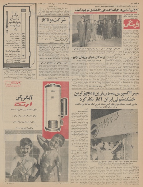 پرونده:Ettelaat13450411.pdf