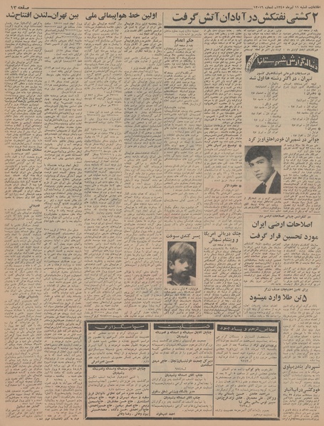 پرونده:Ettelaat13450411.pdf