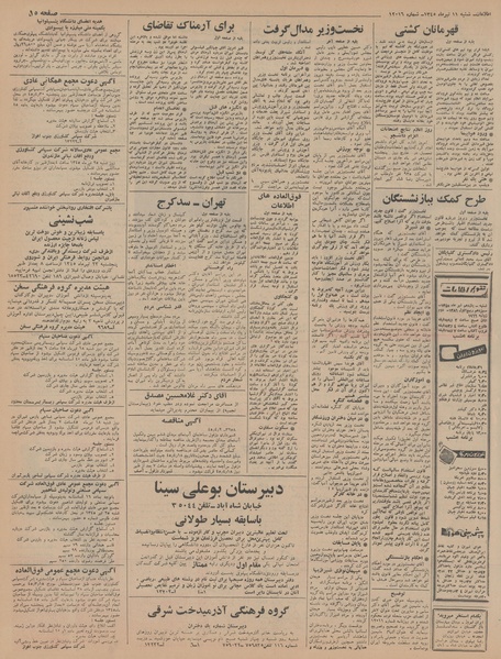 پرونده:Ettelaat13450411.pdf