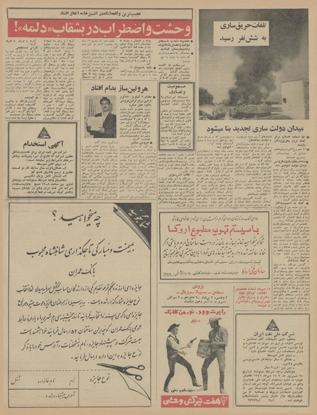 پرونده:Ettelaat13460626.pdf