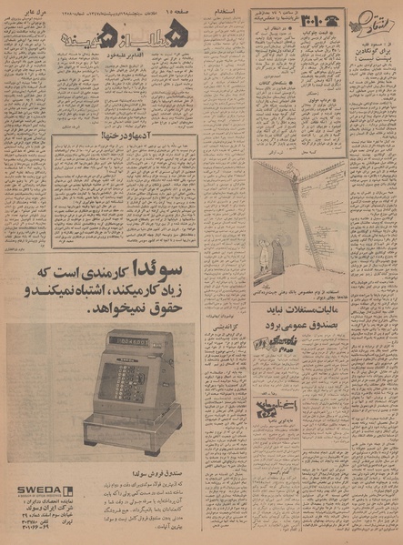 پرونده:Ettelaat13470219.pdf