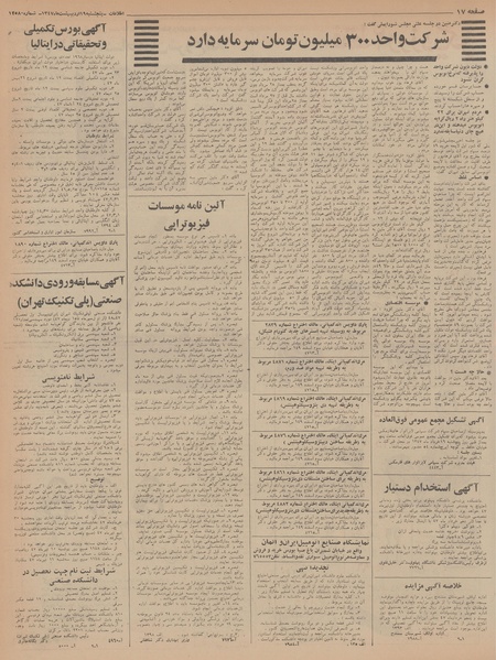 پرونده:Ettelaat13470219.pdf