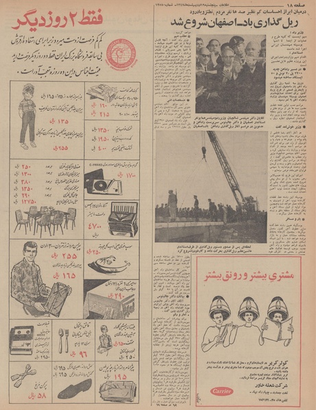 پرونده:Ettelaat13470219.pdf