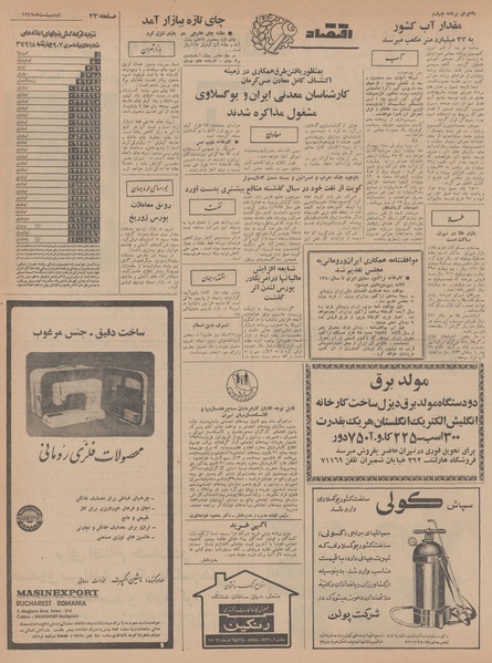 پرونده:Ettelaat13470219.pdf