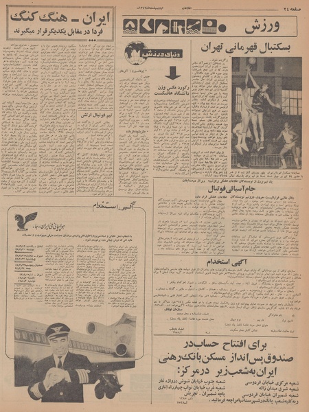 پرونده:Ettelaat13470219.pdf