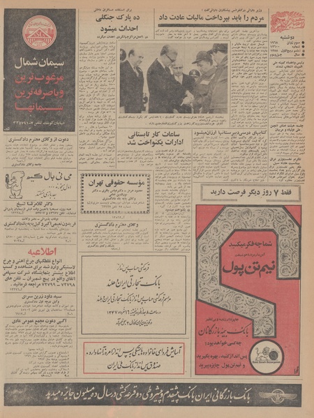 پرونده:Ettelaat13470313.pdf