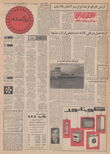 پرونده:Ettelaat13480905.pdf