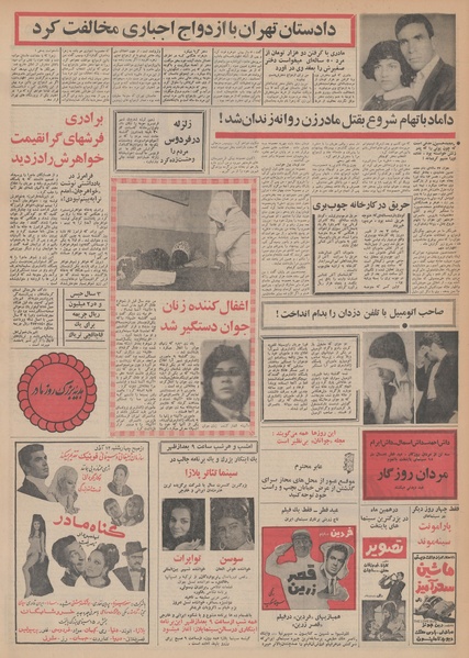 پرونده:Ettelaat13480905.pdf