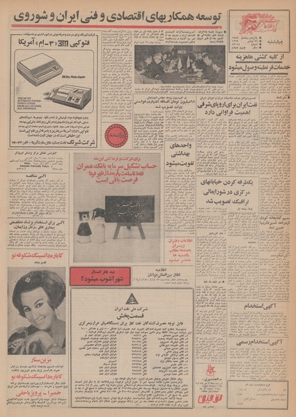 پرونده:Ettelaat13480905.pdf