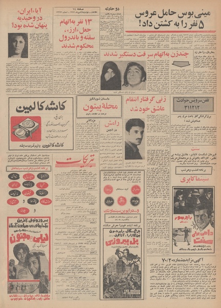 پرونده:Ettelaat13490727.pdf