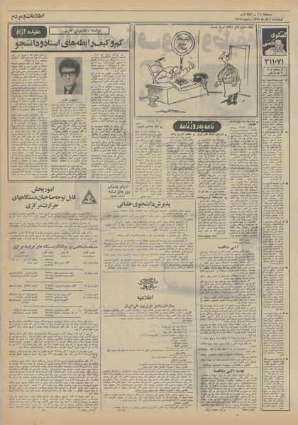 پرونده:Ettelaat13510908.pdf