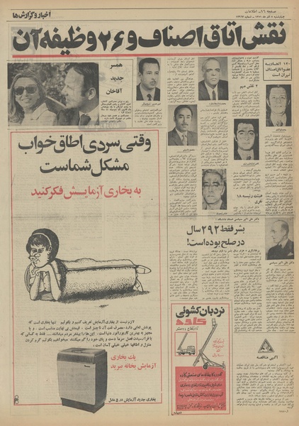 پرونده:Ettelaat13510908.pdf