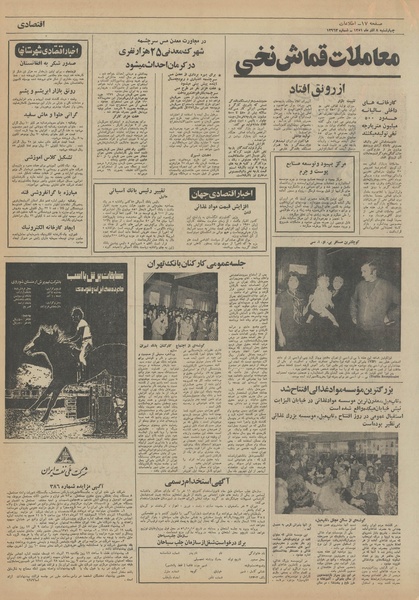 پرونده:Ettelaat13510908.pdf