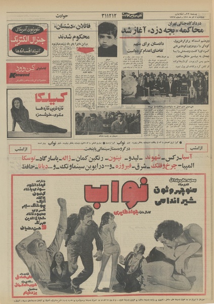 پرونده:Ettelaat13510908.pdf