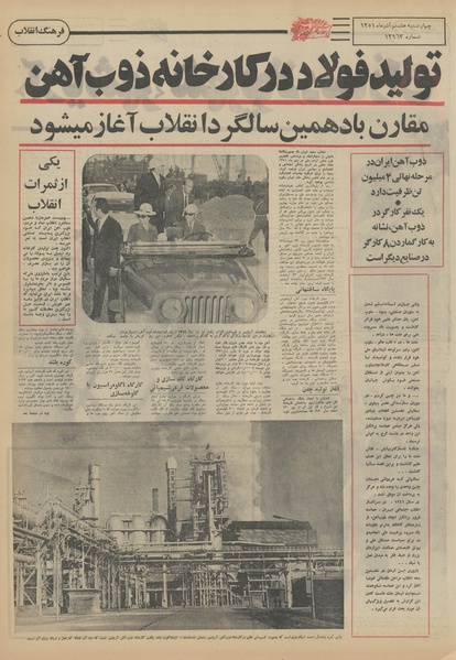 پرونده:Ettelaat13510908.pdf