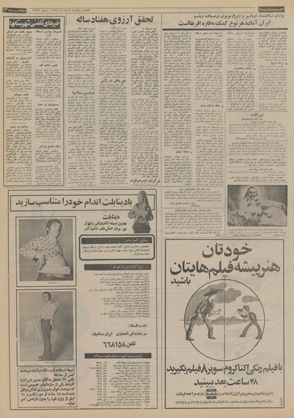 پرونده:Ettelaat13521205.pdf